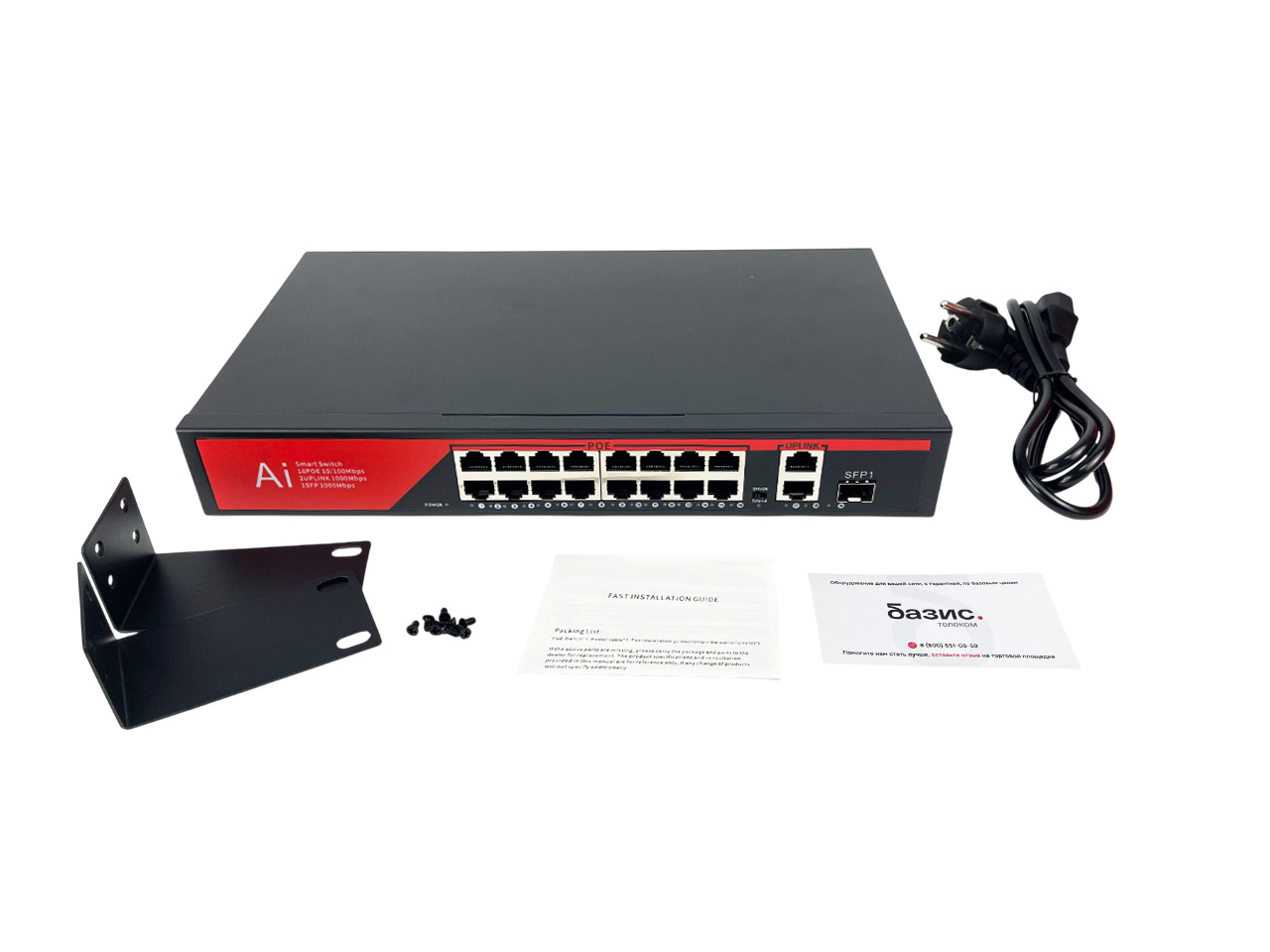 Коммутатор BZ-SW-UF-16P2T1S, 16 портов 100Мбит/с, 2 порта RJ45 1Гбит/с, 1 порт SFP 1Гбит/с, PoE