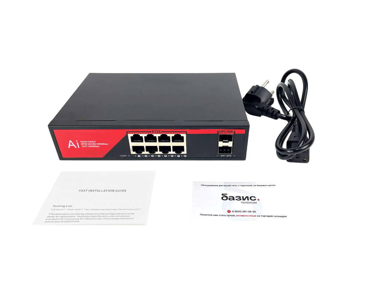 Коммутатор BZ-SW-UG-8P2S, 8 портов 1Гбит/с, 2 порта SFP 1Гбит/с, PoE