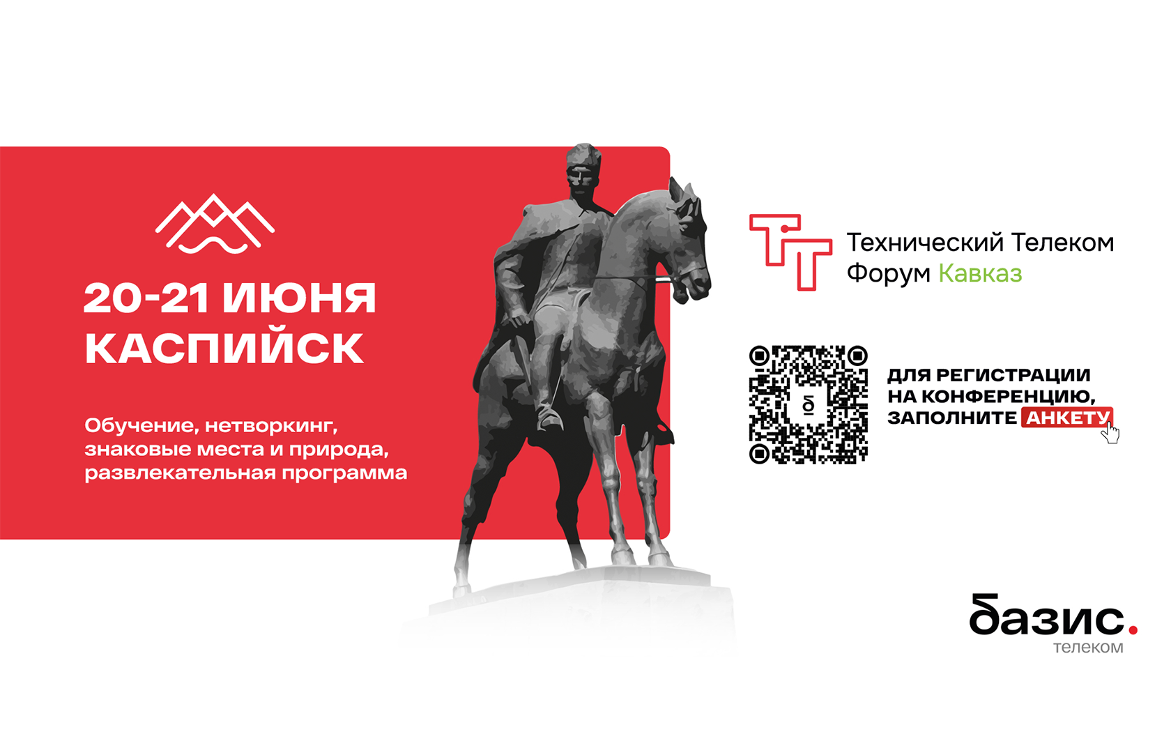 Технический Телеком Форум Кавказ